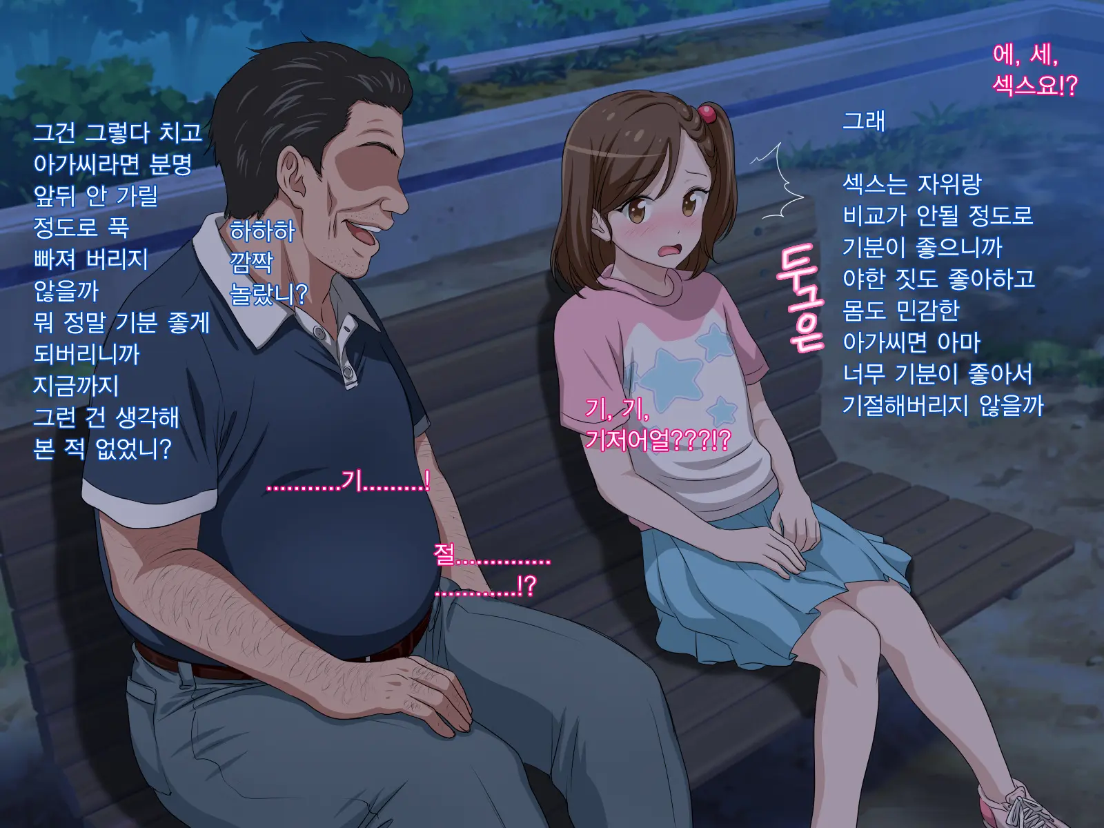 Zutto Daisukidatta Otokonoko Ga Itanoni Ojisan No Ochinchin No Toriko Ni Natteshimatta Onnanoko No Hanashi. | 전부터 정말 좋아하던 남자애가 있는데도 아저씨의 자지의 포로가 되어 버린 여자아이의 이야기